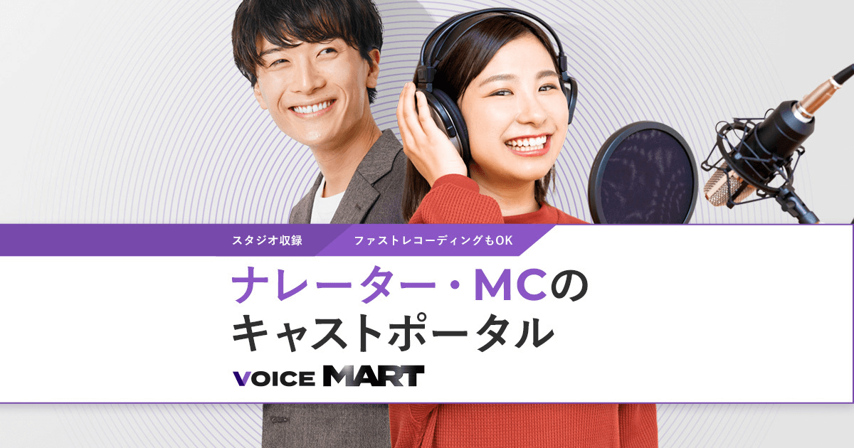 女性/日本語｜ナレーター・MC検索｜VOICE MART