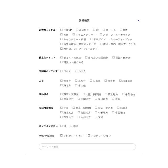 得意なジャンルやテイストなど、より詳細な条件検索が可能